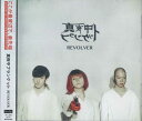 【中古】CD 真夜中ブランケット Revolver RORR0005 未開封 /00110