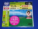 【中古】DVD カラオケ テイチクDVDカラオケ 音多Station 33 TBK33 未開封 /00110