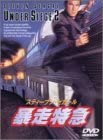 【中古】DVD DVD 暴走特急 /00110