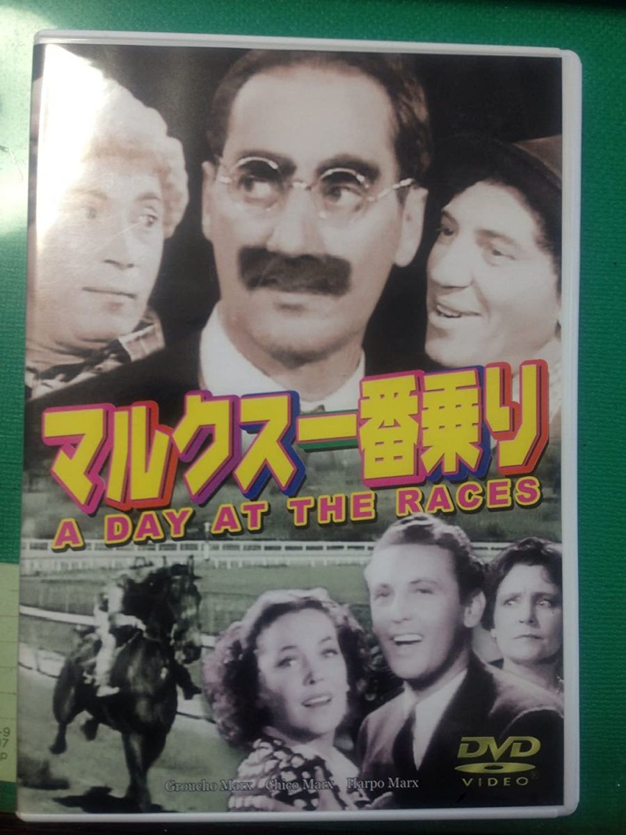 【中古】DVD サム・ウッド マルクス一番乗り 【DVD】 未開封 /00110
