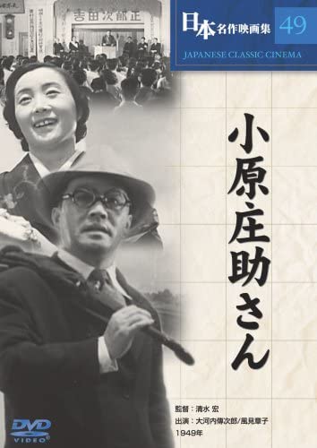 【中古】DVD DVD 小原庄助さん COS049 /00110