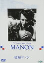 【中古】DVD 情婦マノン IVCF7006 /00110