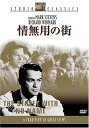 【中古】DVD 情無用の街 FXBQA1886 /00110