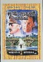 【中古】2discs DVD DVD 戦場にかける橋 LE 2枚組 SDL10001 /00220