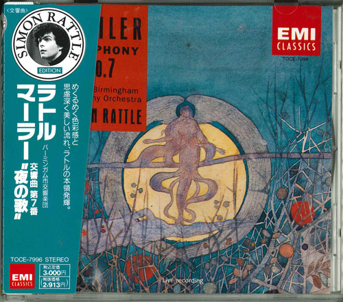 【中古】CD バーミンガム市交響楽団, マーラ 夜の歌*交響曲第7番ホ短調 TOCE7996 /00110 recordcity-10469489 RECORD CITY 楽天市場店 パッケージ画像