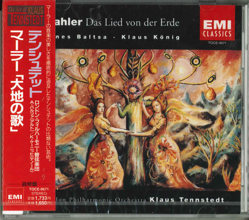 【中古】CD バルツァ(アグネス), ケーニッヒ マーラー:交響曲「大地の歌」 TOCE9671 /00110 recordcity-10468680 RECORD CITY 楽天市場店 パッケージ画像