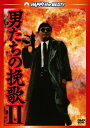 【中古】DVD Movie 男たちの挽歌II デジタル・リマスター版 PHNE300060 /00100