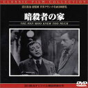 【中古】DVD Movies 暗殺者の家 IVCF1031 /00110