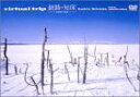 【中古】DVD virtual trip 釧路・知床-frozen land-(ジャケットリニ PCBP50946PROMO プロモ 未開封 /00110