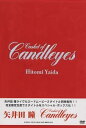 【中古】2discs DVD DVD Casket of Candleyes /00220