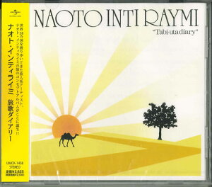 【中古】CD ナオト・インティライミ; 石井竜 旅歌ダイアリー UMCK1458 未開封 /00110