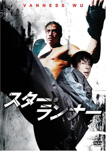 【中古】DVD F4 Film Collection スター・ランナー 特別版 (初回限 未開封 /00110