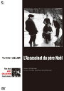 【中古】DVD DVD サンタクロース殺人事件 /00110