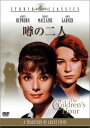 【中古】DVD DVD 噂の二人 /00110
