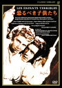 【中古】DVD DVD 恐るべき子供たち /00110