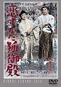 【中古】DVD DVD 恋すがた狐御殿 /00110