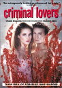 【中古】DVD DVD CRIMINAL LOVERS /00110