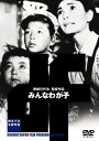 【中古】DVD DVD みんなわが子 /00110