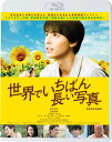 【中古】Blueray Movie 世界でいちばん長い写真 /00110