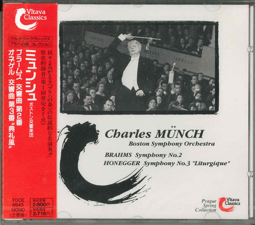 【中古】CD ボストン交響楽団, ブラームス他 ブラームス:交響曲第2番ニ長調 TOCE6943 /00110 recordcity-10469901 RECORD CITY 楽天市場店 パッケージ画像