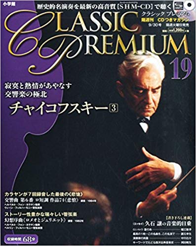 ・アーティスト 雑誌 ・タイトル 隔週刊 CLASSIC PREMIUM (クラシックプレミアム) 2014年 9/30号 [分冊百科] [Sep 16, 2014] ・レーベル・型番 ・フォーマット BOOKS ・コンディション(盤) 良い (VG+) ・コンディション(ジャケット) ・コンディション(帯) オビなし ・特記事項 サンプル画像です。実際の商品の画像ではありません 商品写真はバーコード/カタログ番号に対応したサンプル画像ですので、お送りする商品の画像ではありません。帯やライナーなどの付属品は、特記事項に記載されている場合のみ含まれます。プロモやカラーレコードなどの仕様についても、該当する場合のみ特記事項に記載しています。 【ご購入前に必ずご確認ください】 ・本店サイト(www.recordcity.jp)とは価格、送料が違います ・本店サイト、その他支店のオーダーとは同梱発送できません ・注文確定後に別の注文を頂いた場合、注文同士の同梱は致しかねます。 ・別倉庫から発送しているため、店頭受け渡しは対応しておりません ・一部商品は他の通販サイトでも販売しているため、ご注文のタイミングによっては商品のご用意ができない場合がございます。 ・土日祝日はお休みです 金曜・祝前日9時以降のご連絡またはご入金は、返答または発送が週明け・祝日明けに順次対応となります。 ・ご購入後のキャンセル不可 ご購入後のキャンセルはいかなる理由においてもお受けできません。ご了承の上、ご購入くださいませ。 ・日本郵便(ゆうパック/ゆうメール)によるお届けになります。 ・中古品であることをご理解ください 当ストアでは中古商品を主に販売しております。中古品であることをご理解の上ご購入ください。また、一部商品はRecordCityオンラインストアで試聴可能です。 ・返品について お客様のご都合による返品は一切承っておりません。 表記の内容と実際の商品に相違がある場合、また針飛び等で返品・返金をご希望される場合は、商品の到着後1週間以内にご連絡ください。商品の返送をこちらで確認後、キャンセル・返金を行います。 コンディションVG以下の商品は返品できません。プレイに影響のない表面のこすれ傷、プレス起因のノイズ盤は返品の対象外です。 【コンディション表記】 ・ほぼ新品(M-)(Like New) 完全な新品。未使用。当店ではほぼ使用しません ・非常に良い(EX)(Excellent) 中古盤として美品な状態。わずかな経年を感じるものの傷みを感じさせない、当店基準で最高の状態 ・良い(VG+)(Very Good Plus) 丁寧に扱われた中古品で、軽い使用感がみられる。 ・可(VG)(Acceptable) 使い込まれた中古品で、「良い」よりもさらに使用感がみられる。 ・悪い(VG-)(Bad) 状態が悪いアイテム。使用の保障はなく、再生不可、針飛び、目立つノイズがあるかもしれない。状態によるクレーム不可。返品不可。 ・非常に悪い(G)(Very Bad) 「悪い」よりさらに状態が悪いアイテム。使用の保障はなく、再生不可、針飛び、目立つノイズがあるかもしれない。状態によるクレーム不可。返品不可。 ・ジャンク(Fair)(Junk/Fair) 割れている、反っている、水ダメージがある、カビ、ジャケットが分離している、ひどい書き込み、ひどい擦れなど最低の状態。使用の保障はなく、再生不可、針飛び、目立つノイズがあるかもしれない。状態によるクレーム不可。返品不可。 ・ジャンク(Poor)(Junk/Poor) 割れている、反っている、水ダメージがある、カビ、ジャケットが分離している、ひどい書き込み、ひどい擦れなど最低の状態。使用の保障はなく、再生不可、針飛び、目立つノイズがあるかもしれない。状態によるクレーム不可。返品不可。