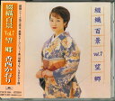 【中古】CD 香西かおり 綴織百景(7)-望郷- /00110