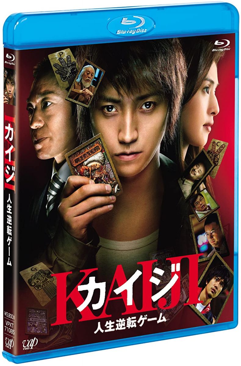 Blueray 佐藤東弥 カイジ 人生逆転ゲーム VPXT71085PROMO プロモ 未開封 /00110