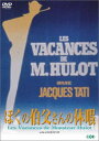 【中古】DVD DVD ぼくの伯父さんの休暇 /00110