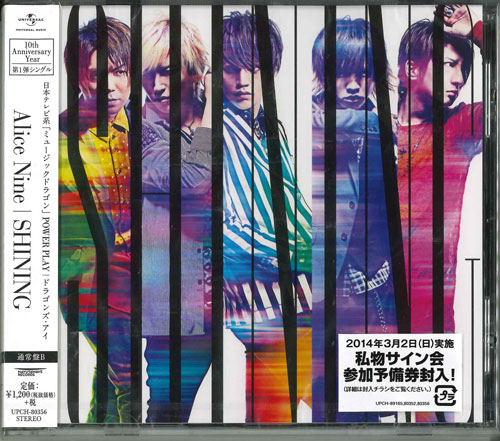 Rock, Pop - 【中古】CD Alice Nine, SHOU; Satoru Hirai SHINING(B) UPCH80356 未開封 /00110