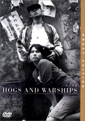 【中古】DVD Dvd, 今村昌平 豚と軍艦 DVN49 未開封 /00110