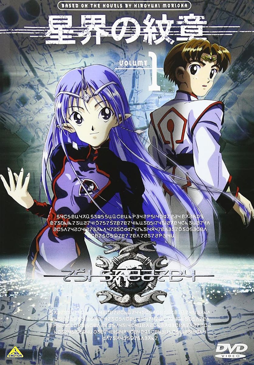 楽天市場】星界の紋章 dvd－boxの通販
