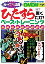 【中古】DVD DVD DVD版 ひたすら弾くだけ!ベース・トレーニング /00110