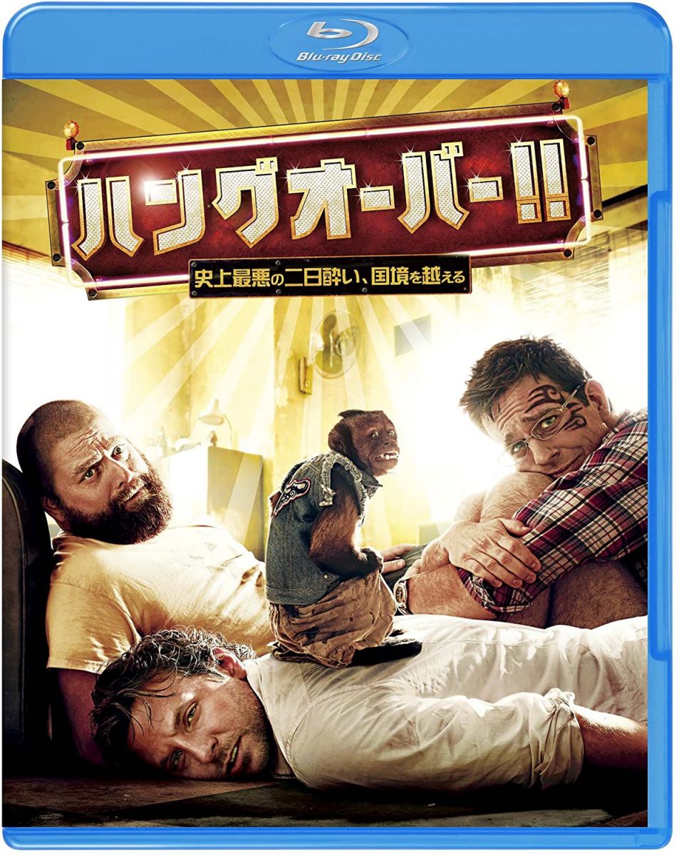 【中古】2discs Blueray Movie ハングオーバー!! 史上最悪の二日酔い、国境を越える B 未開封 /00150