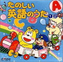 【中古】2CD 英語の歌(教材用), ジェリー・ソ たのしい英語のうたベスト・コレクション VICG4102526 /00220