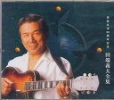 【中古】2CD 田端義夫 全集 /00220