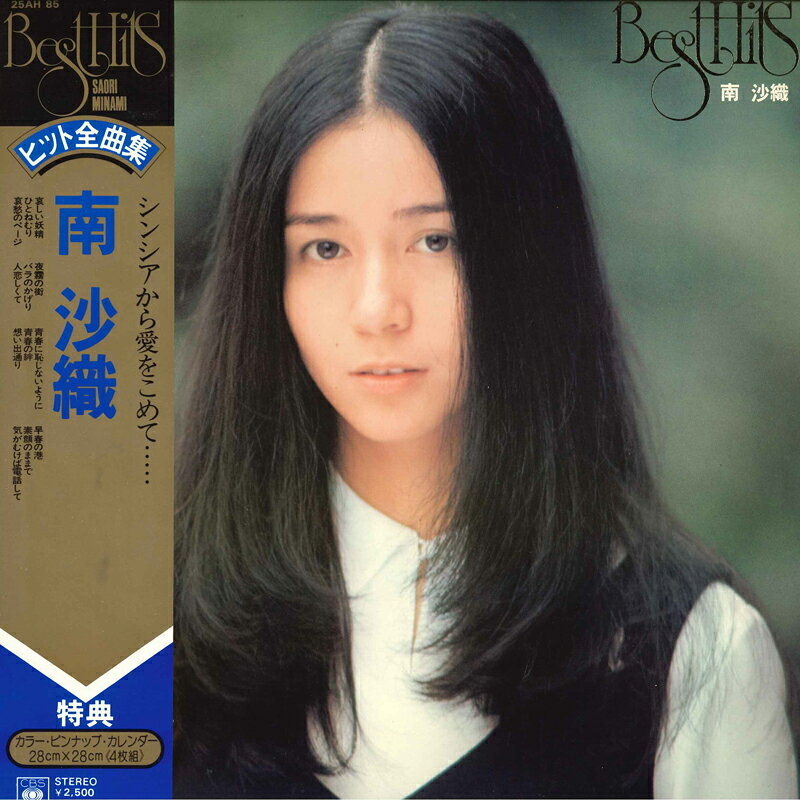 楽天市場】南沙織（レコード｜CD・DVD）の通販