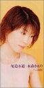 【中古】CD 水森かおり, 仁井谷俊也, 佐藤純弥, 南郷達也; 菊池俊輔 尾道水道 /00110