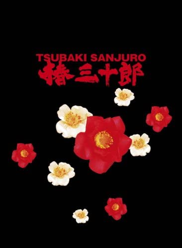 【中古】2discs DVD DVD 椿三十郎 初回限定豪華版 AVBF26682 未開封 /00360