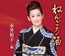 【中古】CD 永井裕子, 荒木とよひさ; 伊戸の ねんごろ酒 KICM30888 /00110