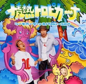 【中古】CD シーモネーター&DJ TAKI-SHIT, 情熱トロピカーナ SRCL5380PROMO プロモ 未開封 /00110