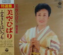 【中古】CD 美空ひばり 特選集-ふるさとはいつも COCA9856 /00110