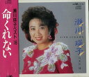 【中古】CD 瀬川瑛子 命くれない:瀬川瑛子ベスト16 ZV33 /00110