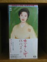 【中古】CD 伍代夏子, 吉岡治, 前田俊明; カ 恋ざんげ SRDL3637 /00110