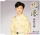 【中古】CD 神野美伽 北港 KICM30489 /00110