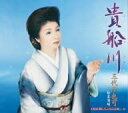 【中古】CD 三代沙也可, 池田充男, 助田ひさ 貴船川 KICM30141 /00110