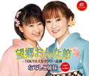 【中古】CD なでしこ姉妹; 伊藤雪彦 望郷おんな節 KICM30392 /00110