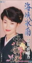 【中古】CD 市川由紀乃, 木下龍太郎, 吉田光 海峡氷雨 /00110