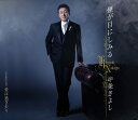 【中古】CD 中条きよし 煙が目にしみる TKCA90884 未開封 /00110