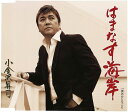 【中古】CD 小金沢昇司, 麻こよみ; 石倉重信 はまなす海岸 /00110