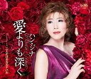 【中古】CD ハン・ジナ 愛よりも深く/二人だけのカルナバル CRCN8269 /00110